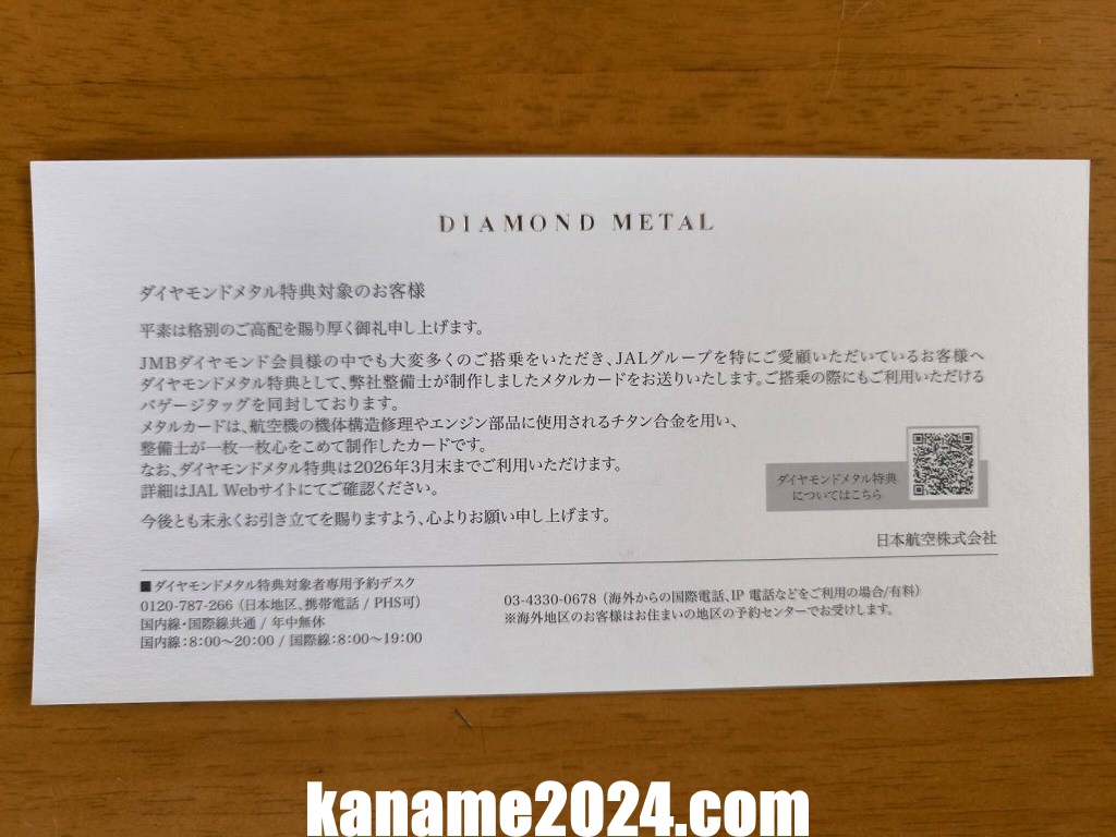 JAL JMBダイヤモンド バゲージタッグ　2025 JAL ダイヤモンドメタル会員 バゲージダグ 2025年｜Yahoo!フリマ